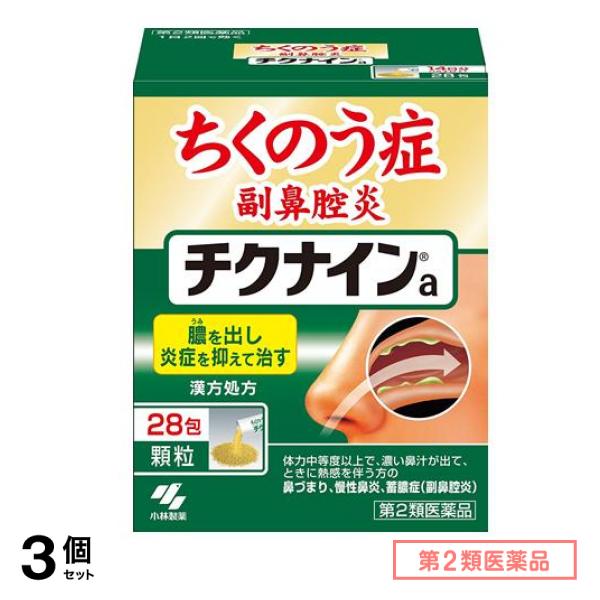 第２類医薬品 チクナインa 28包 3個セット