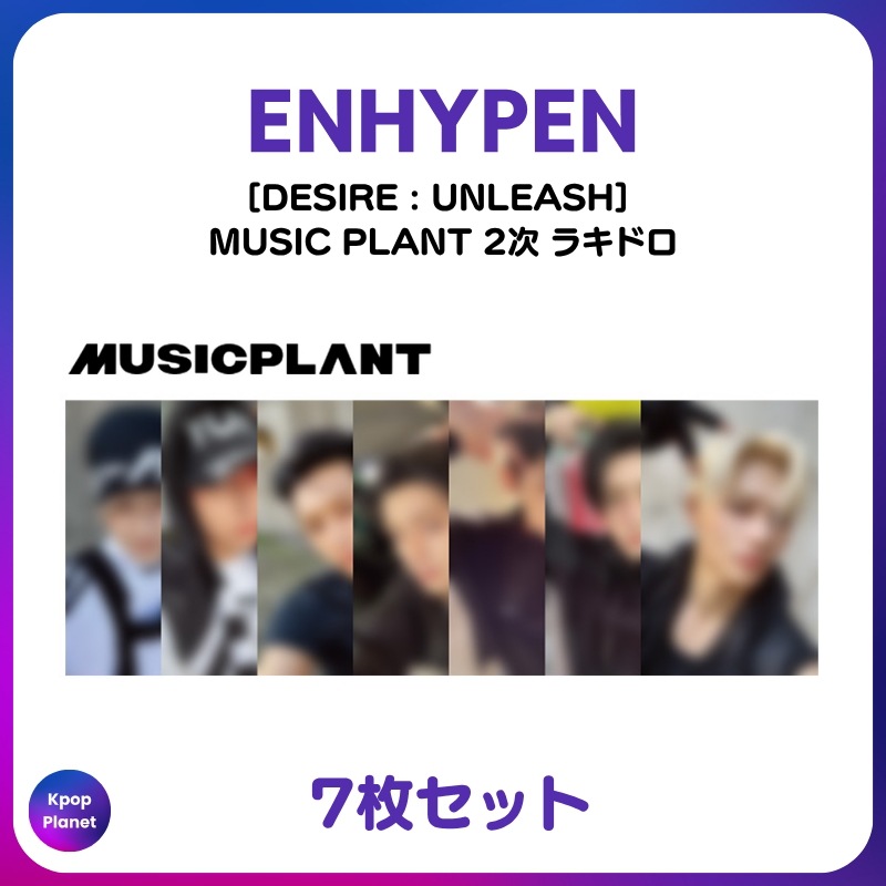 ENHYPEN UNLEASH musicplant ラキドロトレカ7枚セット2 ENHYPEN UNLEASH musicplant ラキドロトレカ7枚セット2 - メルカリ