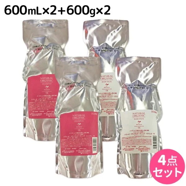 アブリーゼナチュラルオーガニックシャンプーTR600mL2個+ヘアパックTR600g2個詰め替え