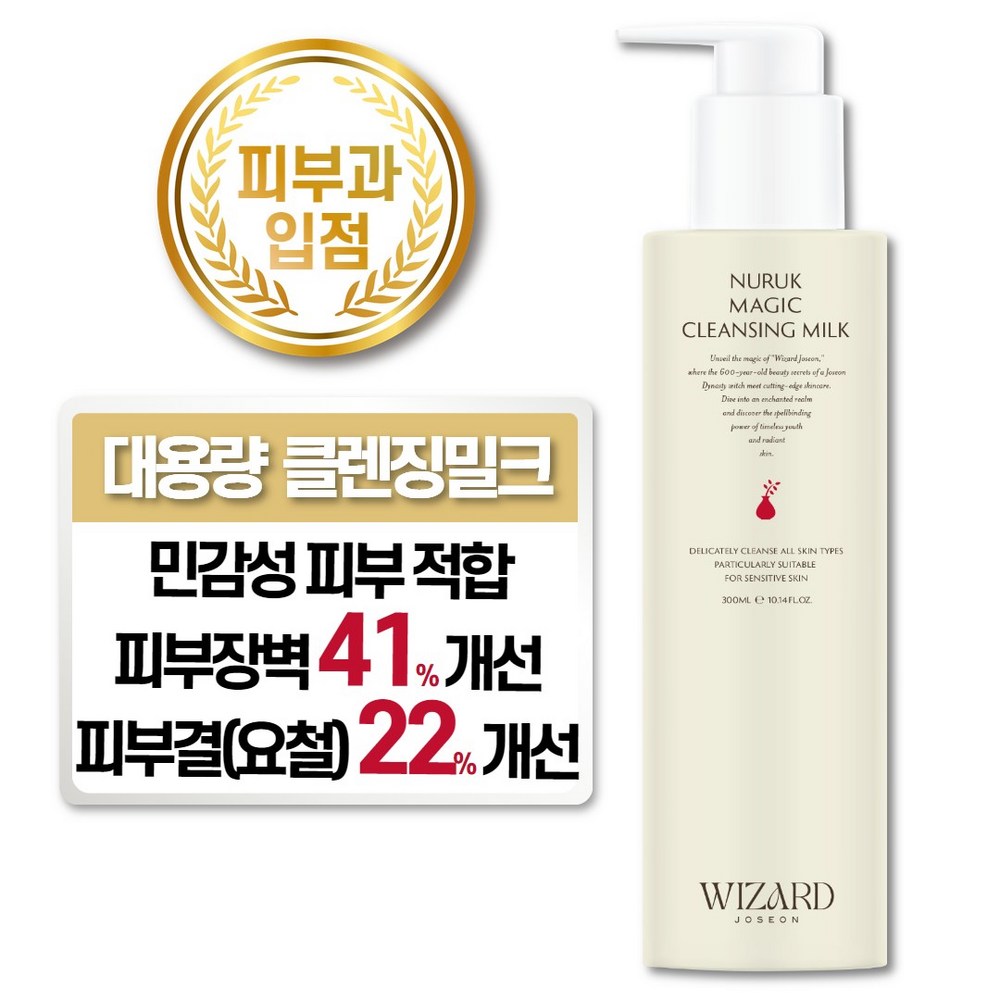 韓国ウィザード朝鮮麹クレンジングミルク敏感肌バリア改善皮膚科入店 300ml×1個