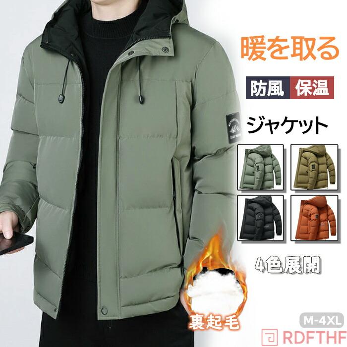 本日の限定商品 中綿ジャケット 極暖 男性 ブルゾン 防風 冬服 ビジネス 厚地 厚手 防寒秋 冬 ビジネスコート ジャンバー ダウンジャケット 冬 厚手 保温 通勤中綿ジャケット 極暖 男性 ブルゾ