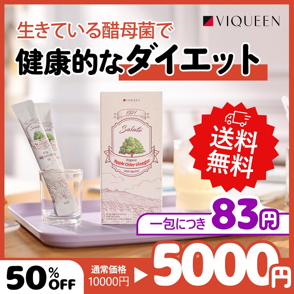 韓国百貨店 免税店 薬局 絶賛販売中 1921 サリュート オーガニック アップル サイダー酢 15ML*15包 4セット