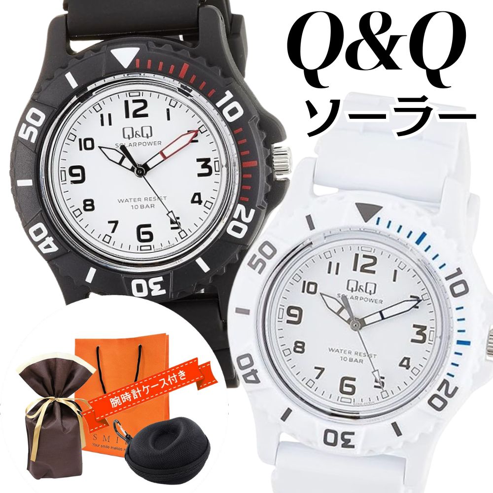 ラッピング済 ギフトセット ペアウォッチ Q&Q ソーラー 腕時計 防水 電池交換不要 海水浴 水に強い マリンスポーツ 釣り アウトドア 水泳 シチズン ブラック ホワイト 手提げ紙袋つき 時計ケー