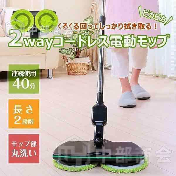 電動回転モップクリーナー コードレス 電動モップ 充電式 モップ フローリングモップ 床掃除 水拭き 大掃除 回転式 拭き掃除 フローリング 床拭き 収納便利 5,058円