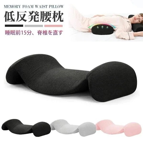 腰当て 枕 まくら 腰枕 いびき防止 ストレートネック 肩こり防止 腰当て 快眠 誕生日 引越し お