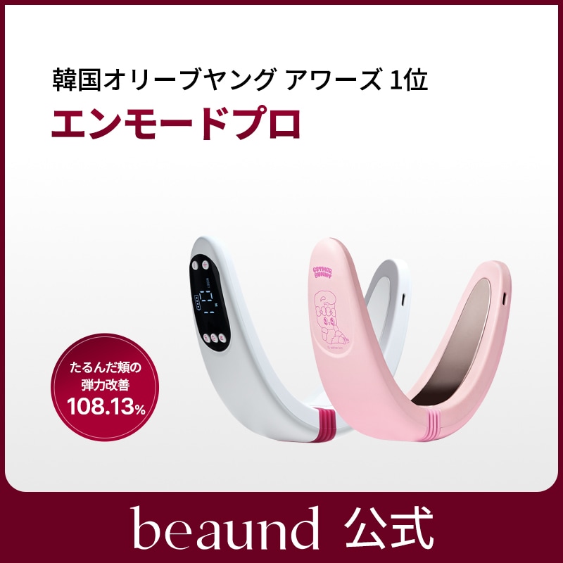 Qoo10] BEAUND エンモードプロ フェイスラインケア・リフ : ダイエット