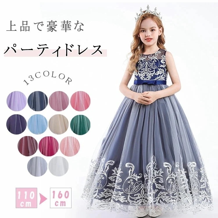 【本日限定】子供ドレス 子どもドレス 発表会ドレス ピアノ発表会 ワンピース キッズドレス ジュニアドレス 女子 ロングドレス 卒業式 入学式 結婚式ドレス 七五三 子供服 フォーマルドレス コンクー