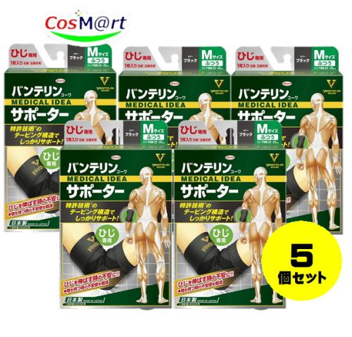 【定形外郵便にて発送】 【5個セット】 興和 バンテリンコーワサポーター ひじ専用 ふつうMサイズ (1枚入) (ひじ下周囲2225cm) 4972422030063-5