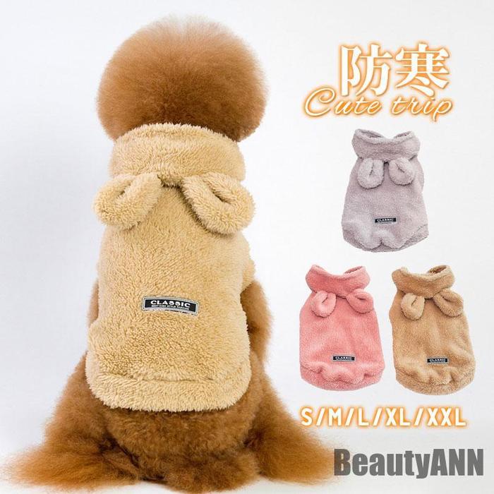 新生活 犬服 ペットウェア 犬の服 厚手 パーカー ペット服 ドッグウェア ペット用品 可愛い 暖かい 秋冬春 裏ボア 防寒 モコモコ ふわふわ 散歩 プレゼント ギフト 冬物 秋冬 秋物