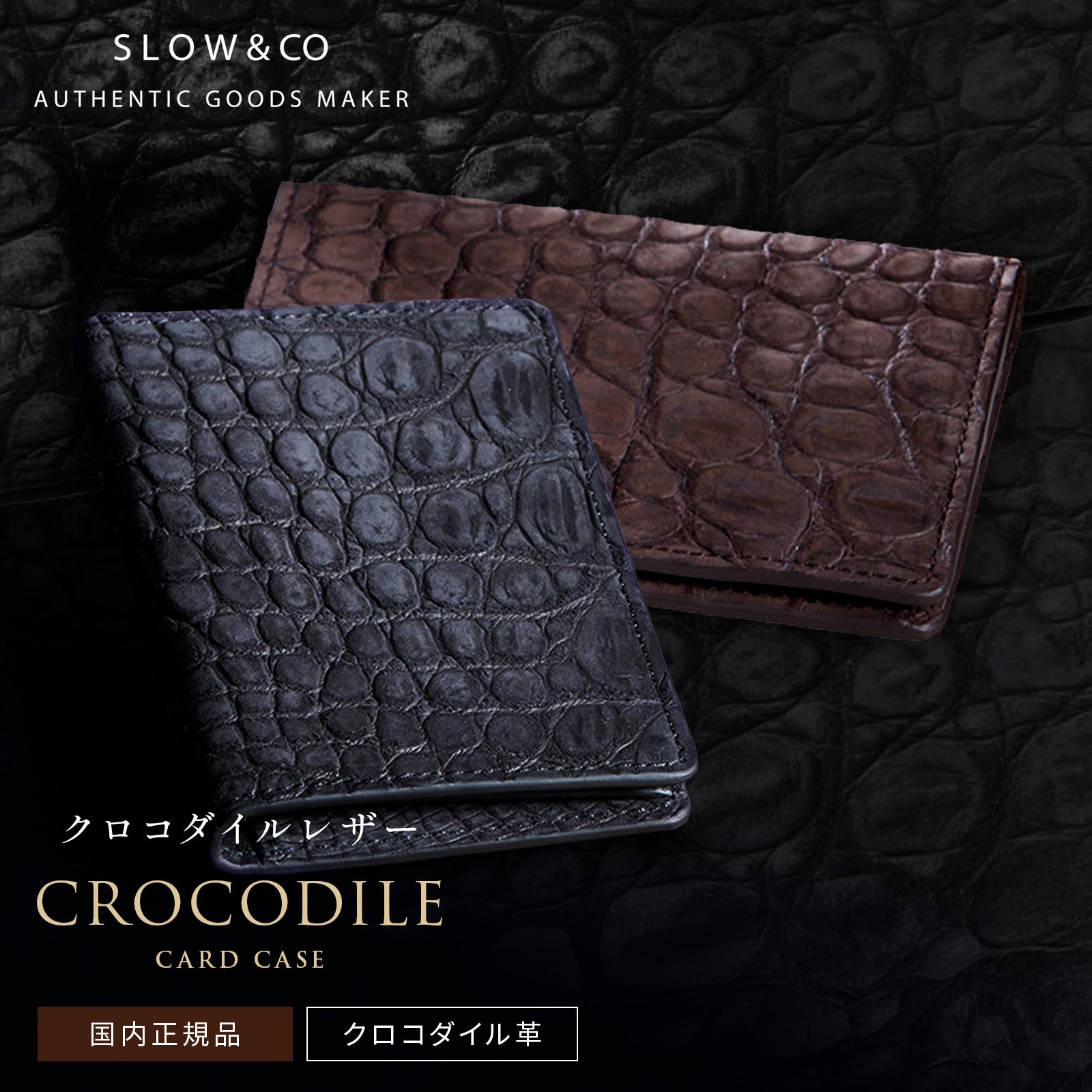 カードケース 名刺入れ CROCODILE メンズ レディース 定期入れ 名刺入れ ICカード ワニ革 ビジネス 会社 社員証 小物 プレゼント ブランド 日本製 ブラック レッド ブラウン 黒