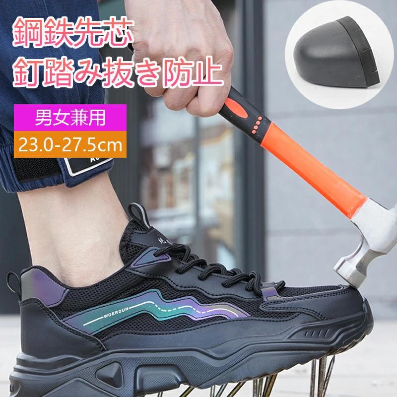 【防災対策】安全靴 ワークブーツ 作業靴 滑らない メンズ レディース おしゃれ セフティーシューズ 安全スニーカー 先芯入り つま先ガード 安い 釘踏み抜き防止
