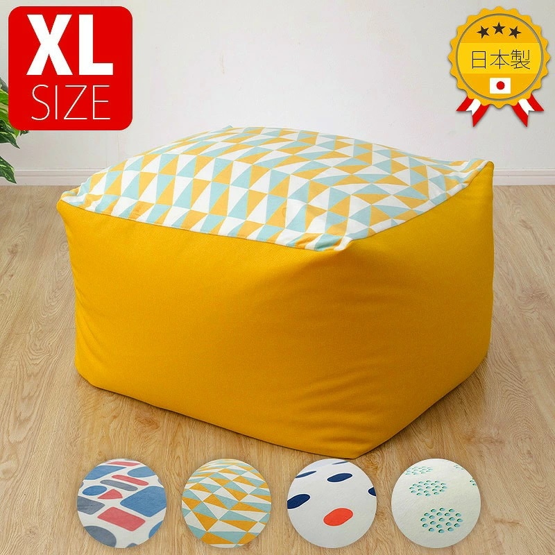お見逃しなく特大XLサイズ ビーズクッション おしゃれ かわいい ソファ パターンa600 ビーズソファ マイクロビーズ ソファ ソファー 製 クッション 座椅子 椅子 四角 特大
