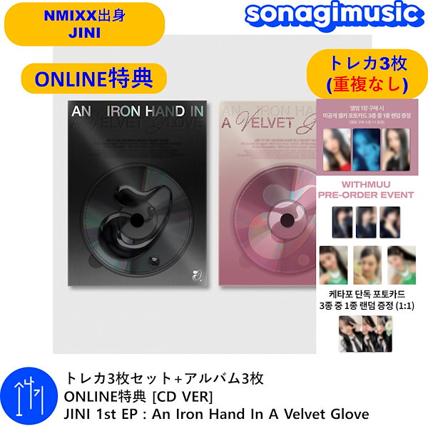トレカ3枚セット+アルバム3枚 ONLINE特典 [CD VER] JINI 1st EP : An Iron Hand In A Velvet  Glove
