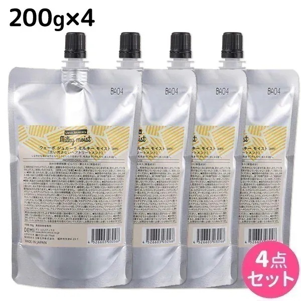 ウェーボ ジュカーラ ミルキー モイスト 200g 詰め替え 4個 セット