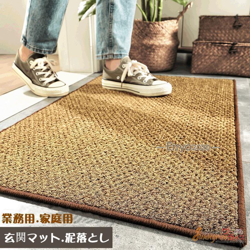 玄関マット 屋外 室内 泥落とし エントランスマット ウェルカムマット ベランダ 業務用 庭 事務所 オフィス お店 泥除け カーペット 足元マット