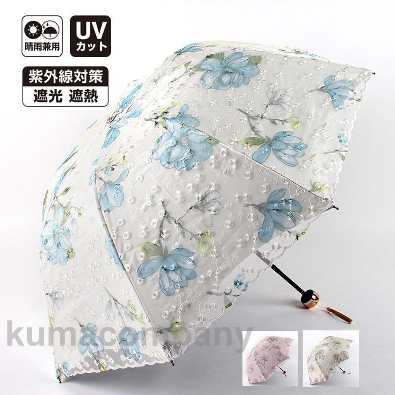 夏 日傘 折りたたみ傘 レディース おしゃれ 晴雨兼用 3段折りたたみ傘 レース刺繍柄日傘 雨傘 UVカット 紫外線対策 遮光 遮熱 折りたたみ 上品
