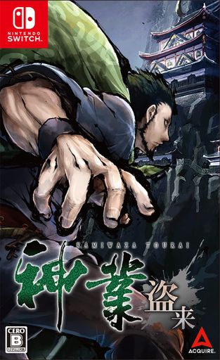 【SWITCH】神業 盗来 -KAMIWAZA TOURAI