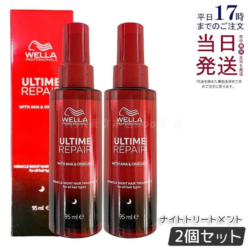 【2個セット】アルタイム リペア ミラクルナイトトリートメント95ml ミルクタイプ 5,396円