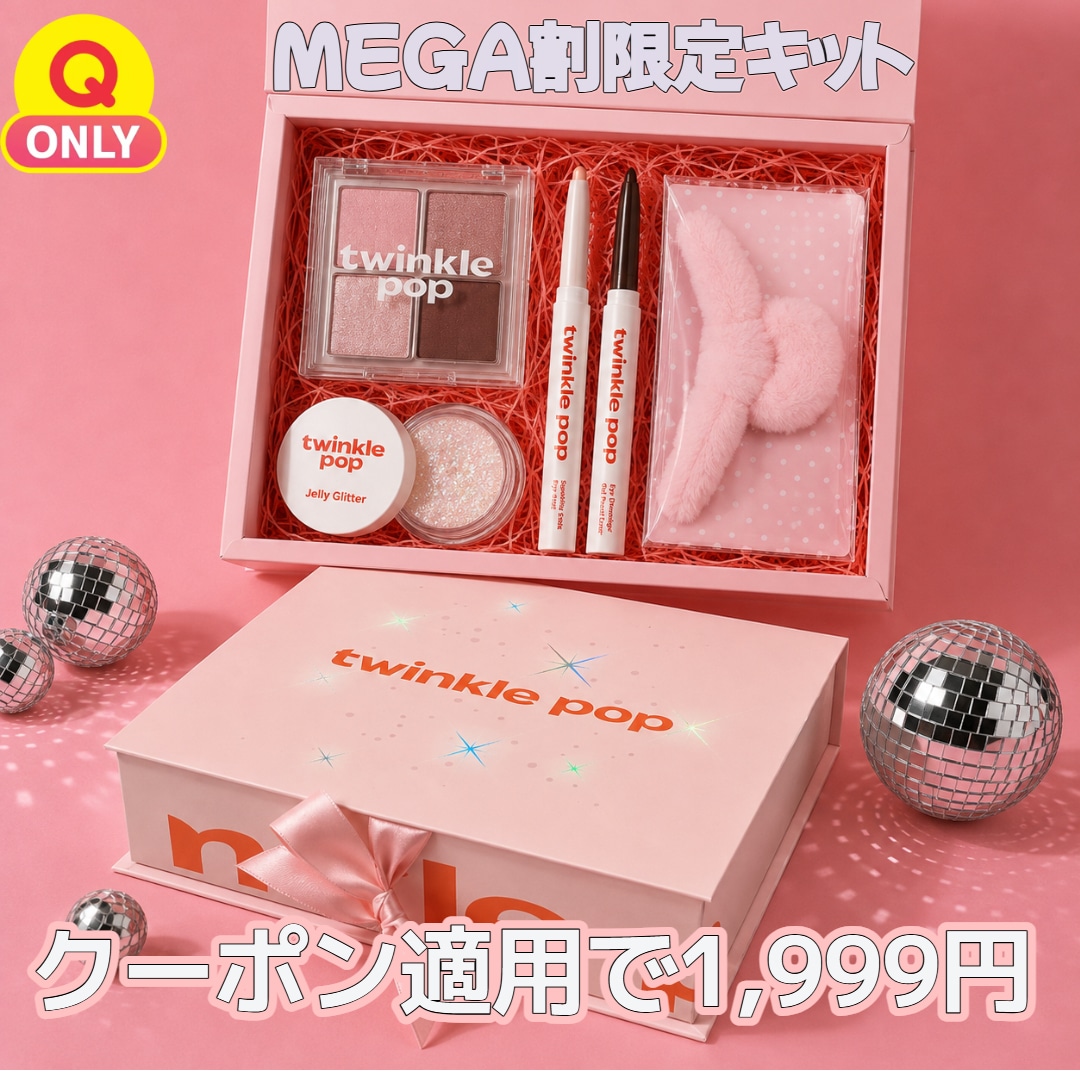 Qoo10] トゥインクルポップ ［日本公式］【Qoo10限定SET】アイ