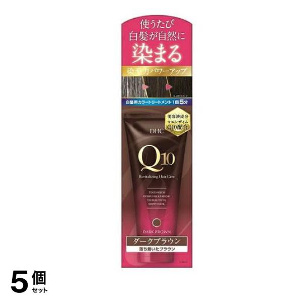 DHC Q10 プレミアムカラートリートメント SS ダークブラウン 150g 5個セット