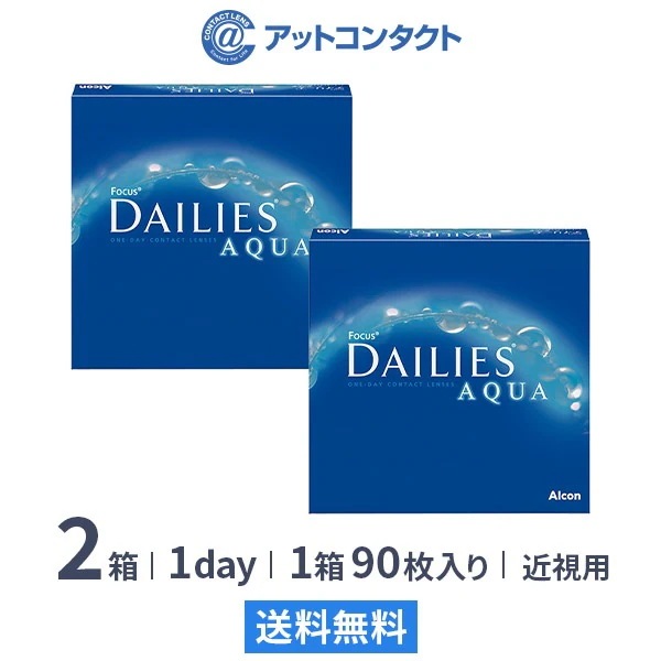 フォーカス デイリーズアクア バリューパック 90枚 2箱