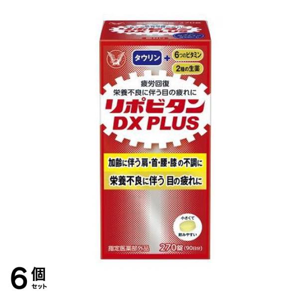 リポビタンDX PLUS 270錠 6個セット