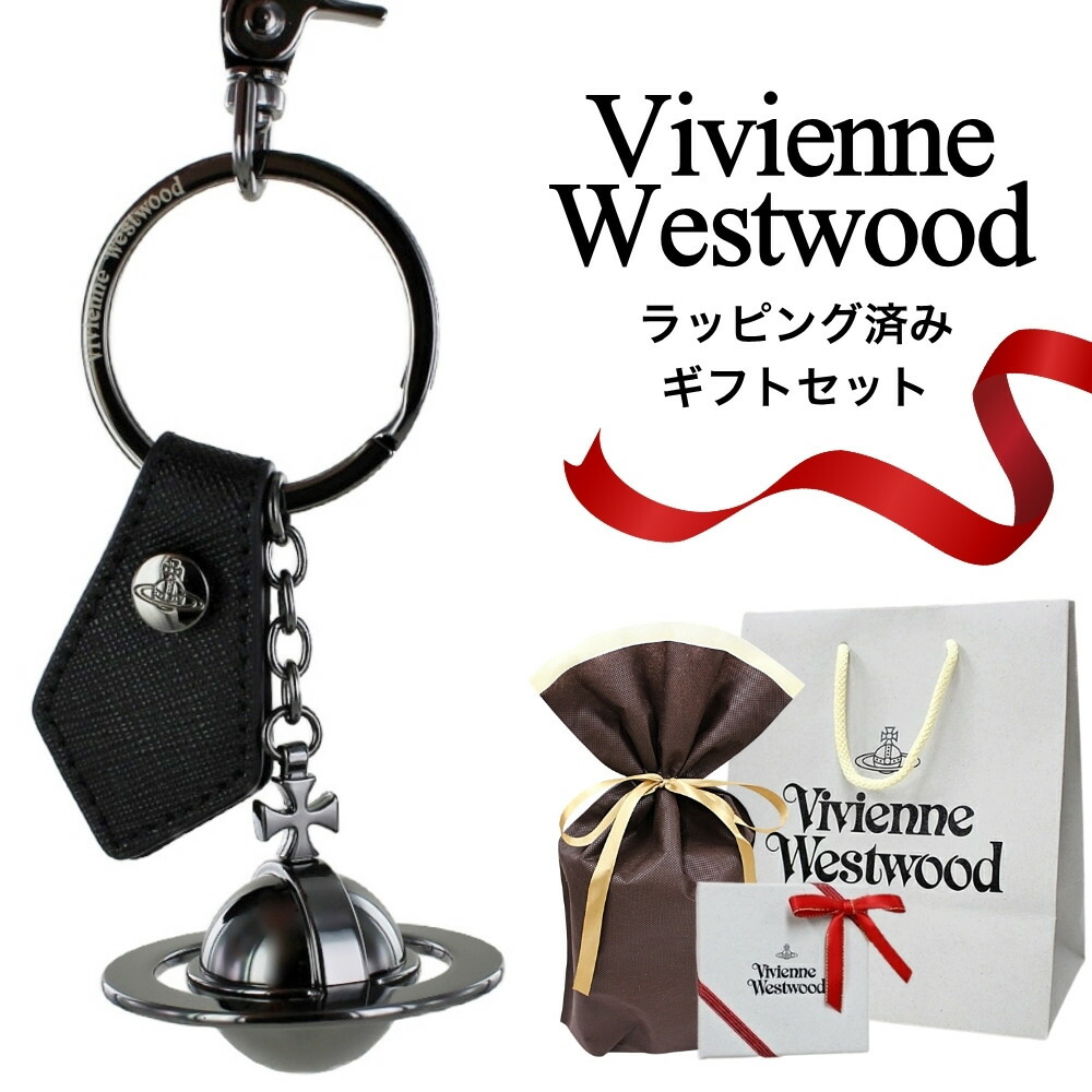 ラッピング済 ギフトセット ヴィヴィアンウエストウッド 純正ショッパーつき キーリング　レディース キーホルダー バッグチャーム ブランド 3D 立体 オーブ 女性 誕生日 プレゼント 記念日 成人