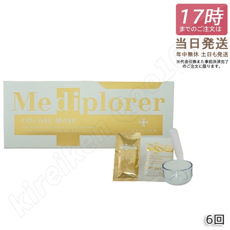 CO2ジェルマスク 12回分｜メディプローラー（Mediplorer）公式