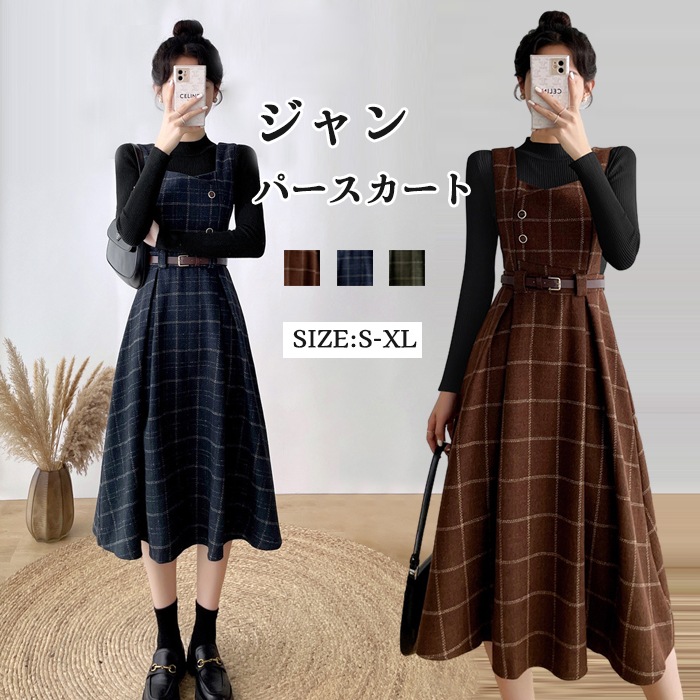 ジャンパースカート チェック柄 Aライン ミモレ丈 膝丈 秋 冬 大人 大きいサイズ オールインワン レディース ワンピース ジャンスカ スカート 重ね着 カジュアル お出かけ お呼ばれ コーデやす
