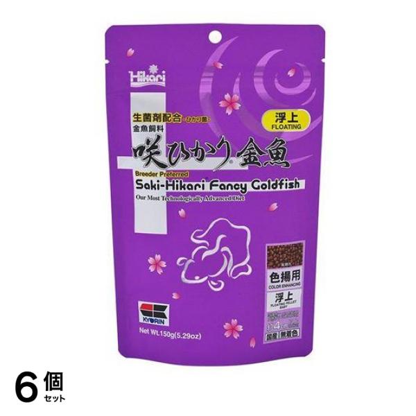 キョーリン 咲ひかり 金魚色揚用 浮上 150g 6個セット