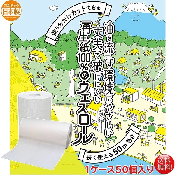 業務用ウエスロール 210mm幅X50M X50個 SDGs関連商品
