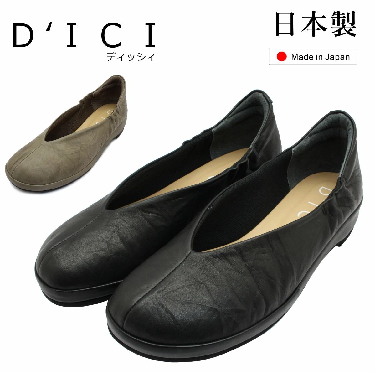 DICI ディッシィ レディース コンフォートシューズ DILF32993 スリッポン Vカットフラットパンプス 本革 靴 日本製 モード エ ジャコモ MODE ET JACOMO D IC