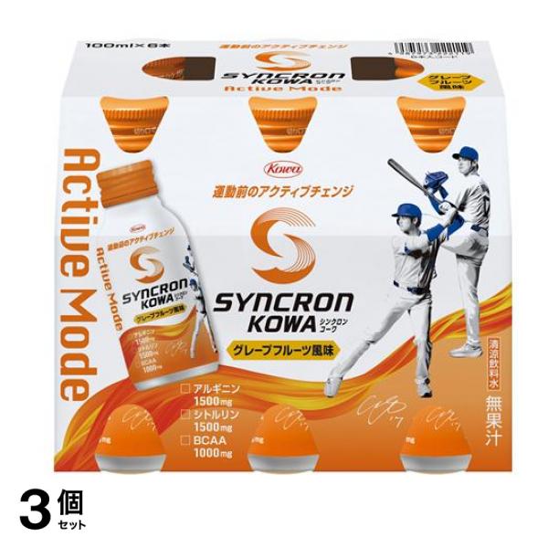 シンクロンコーワ アクティブモード グレープフルーツ風味 100mL× 6本 3個セット