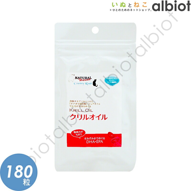 クリルオイル 180粒