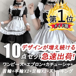 Qoo10 | コスプレ-メイド服のおすすめ商品リスト(ランキング順