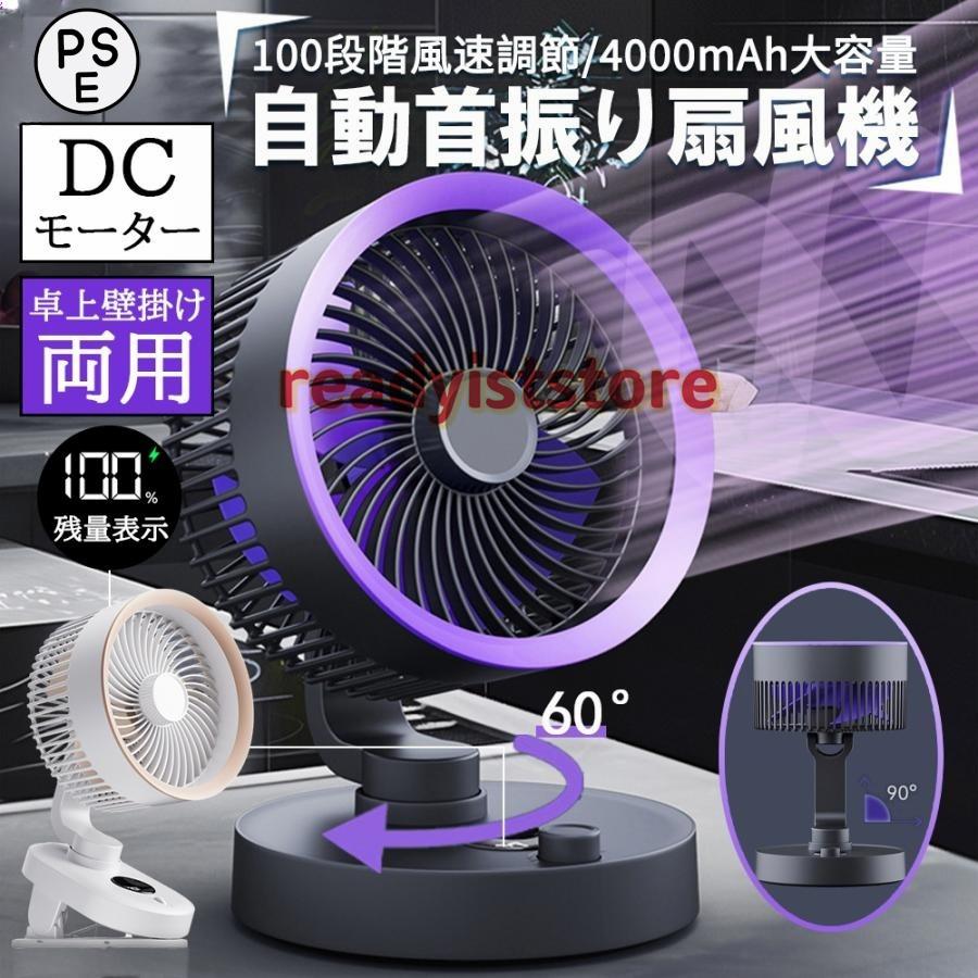 扇風機 小型 dcモーター 自動首振り 卓上 壁掛け クリップ式 強風 100段階風量調節 USB充電式 静音 省エネ 2WAY仕様 おしゃれ サーキュレーター 節電 熱中症対策