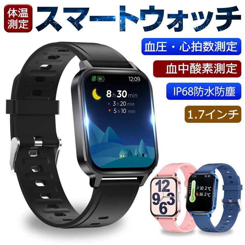 消費カロリー 1.7インチタッチスクリーン 大画面 Bluetooth5.0 座りがち注意 血中酸素 体温/血圧測定 心拍計 歩数計 腕時計 スポーツウォッチ スマートブレスレット スマートウォッチ