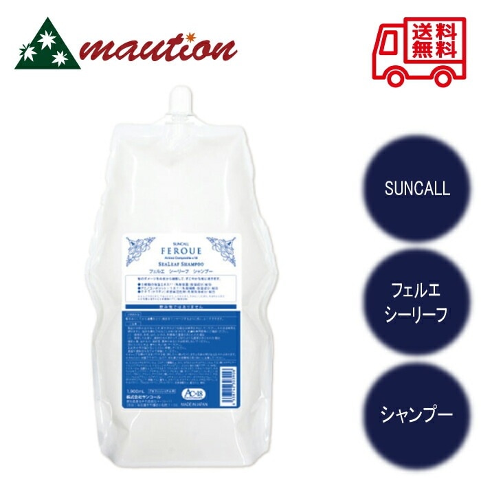 フェルエ シーリーフ シャンプー 1900ml レフィル FEROUE サロン専売品 美容室 美容院 温泉 銭湯 詰め替え 詰替 保