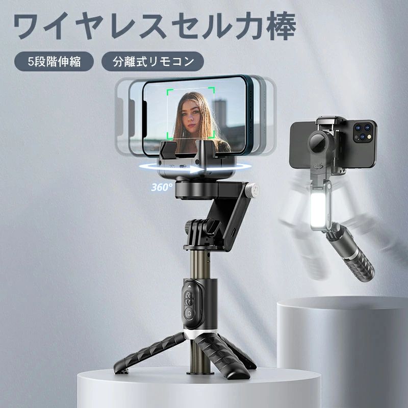 高い人気 自撮り棒 セルカ棒 三脚付き Bluetooth リモコン付 じどり棒 軽量 アンドロイド iphoneセルカ棒 無線 伸縮式 折り畳み 多機能 持ち運びに便利 360度回転 6段階伸縮調節