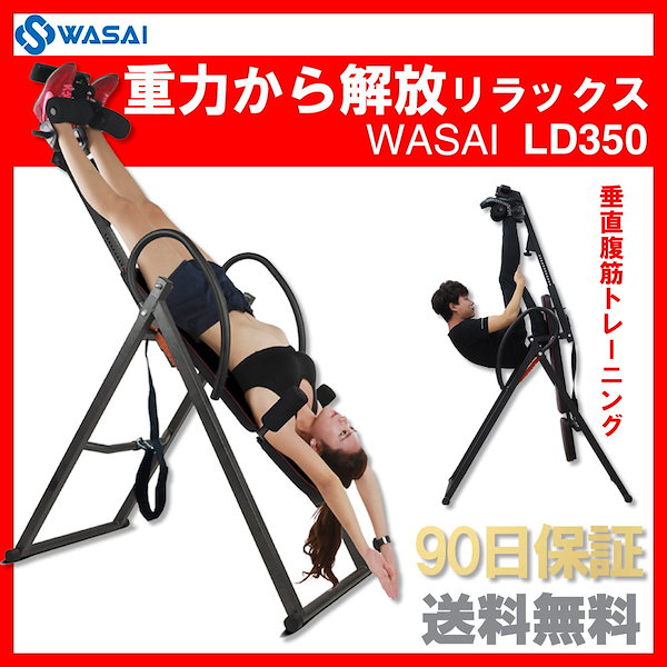 逆さぶら下がり健康器 LD350 逆さぶら下がり健康器 ぶら下がり 逆立ち健康器具 インバー ジョンストレッチトレーナー インバージョンテーブル