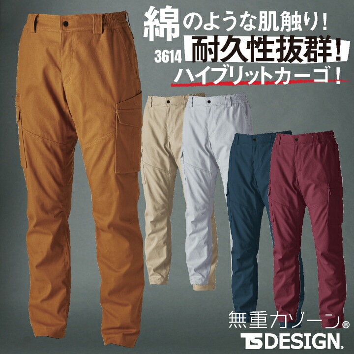 TS DESIGN カーゴパンツ 春夏 秋冬 パンツ メンズ レディース 軽量 ストレッチ 仕事服 作業着 おしゃれ ズボン TOWA /tw-3614