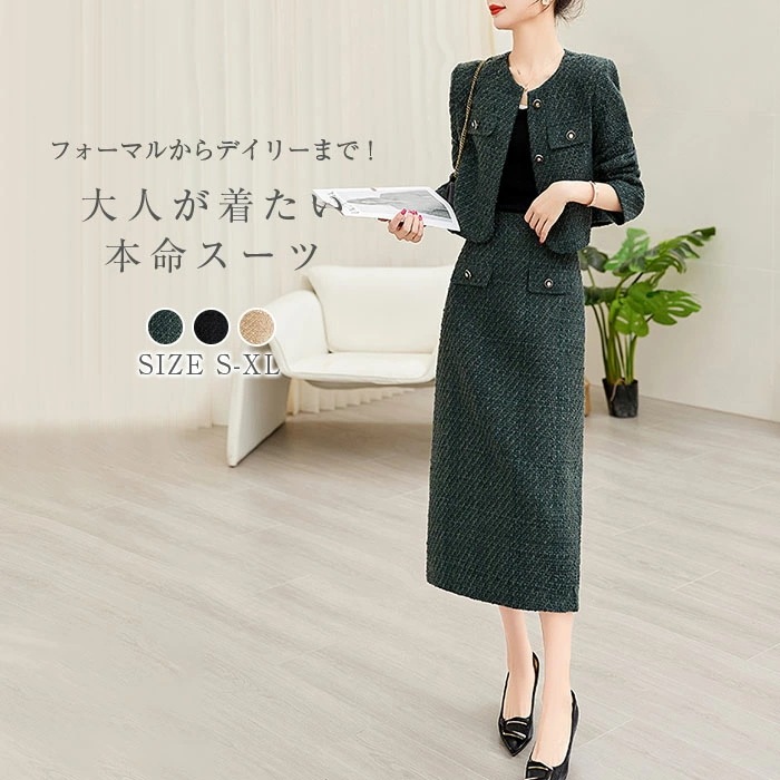 スカートスーツ 2点セット セットアップ レディース ツイード スカート バックスリット ジャケット ノーカラー ロングスカート 長袖 春 秋 レディース ツイードジャケット 着痩せ 女性らしい 7,207円