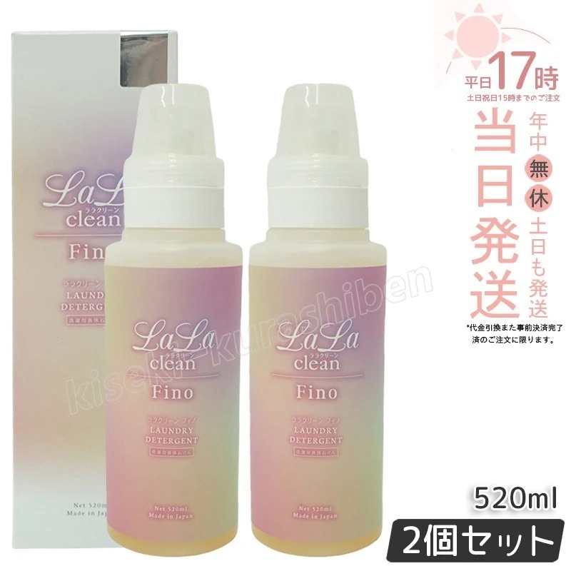 【2個セット】ララクリーン フィノ 520ml グラント・イーワンズ 洗濯用液体石けん LALA GRANT グラント・イーワンズ