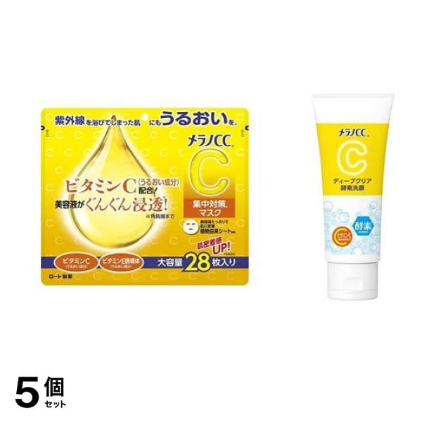 集中対策マスク 28枚入 (& ディープクリア酵素洗顔 130g) 5個セット