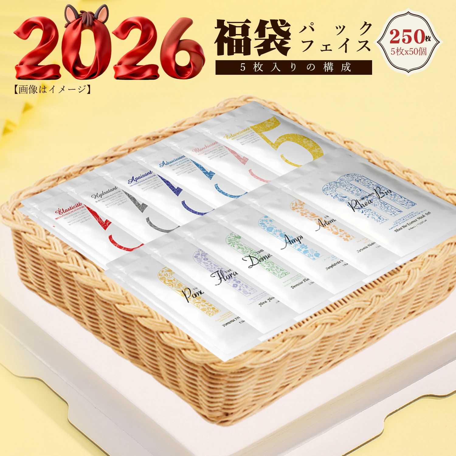 【予約販売 1月5日】買い物コスメ 日本製 個別包装250枚福袋集中保湿 マスクシート福袋 パック 日本で大人気 高保湿 マスクパック 【P505000250】
