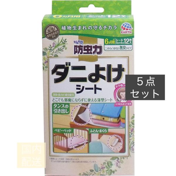 ピレパラアース 防虫力 ダニよけシート 12枚入 x10個セット