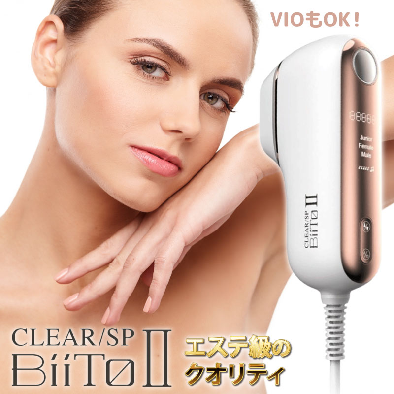 Qoo10] BiiTo2 ビートツー 光総合 美容器 : 美容・健康家電