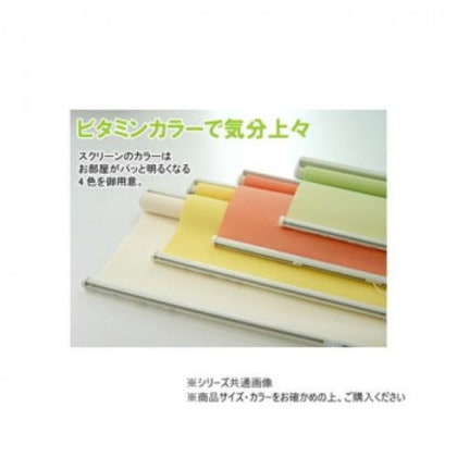 スリムロールスクリーン（マグネットタイプ） 幅90×高さ180cm オレンジ 10,603円