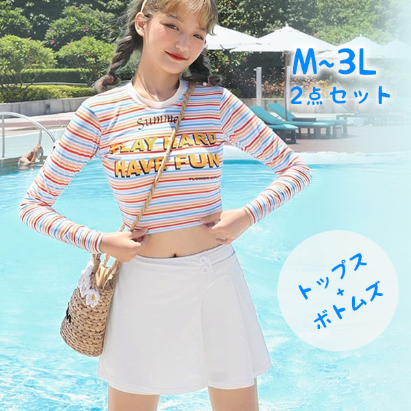 タンキニ水着 服みたいな 水着 2点セット 長袖 ストライプ ワイヤーなし パッド付 レディース 着瘦せ シンプル 写真映え 撮影用 海 夏 サマー プール リゾート かわいい オシャレ 旅行 温泉