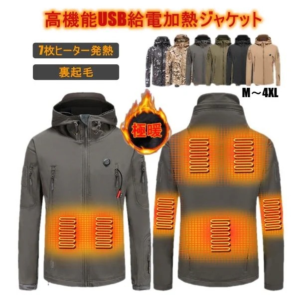 【1-3日出荷】限定/新品/底値電熱ジャケット 長袖 加熱服 極暖 ヒートジャケット USB加熱 電熱ウェア 3段温度調整 防寒着 裏ボア 高品質 7箇所加熱 USB給電式 厚手 暖か速達最新